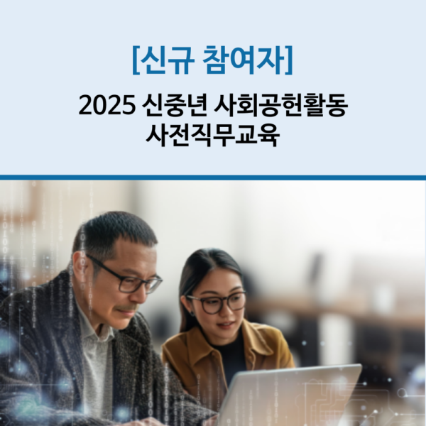 2025 신규참여자