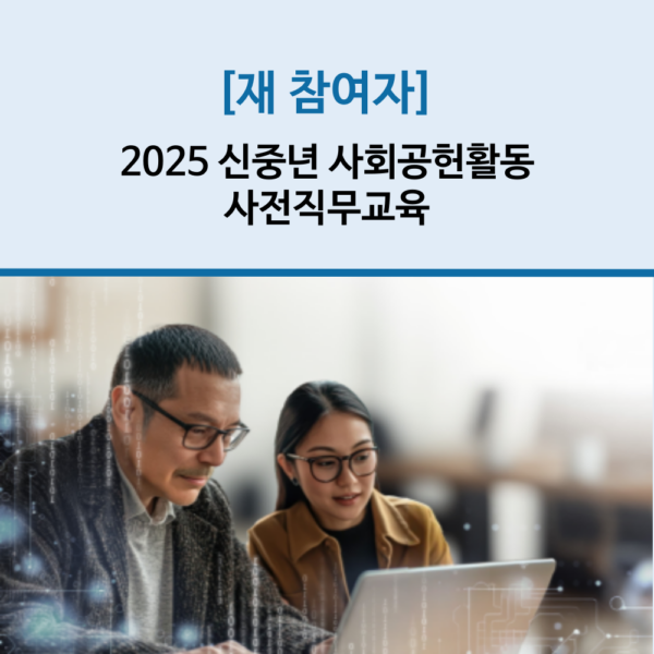 2025 재참여자