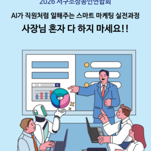 2026 인천서구소상공인 역량강화 교육